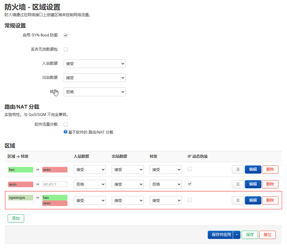 防火墙虚拟网卡数据放行-3.png