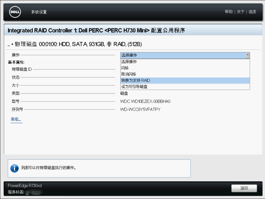 切换磁盘为直通-BIOS.png