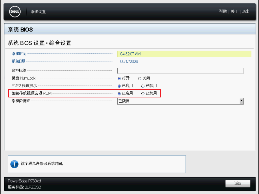 加载传统视频选项ROM.png